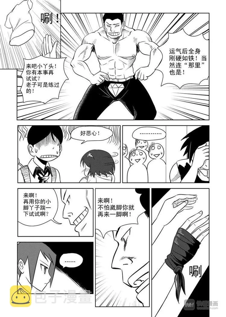 第7话 暴雨将至 第20页