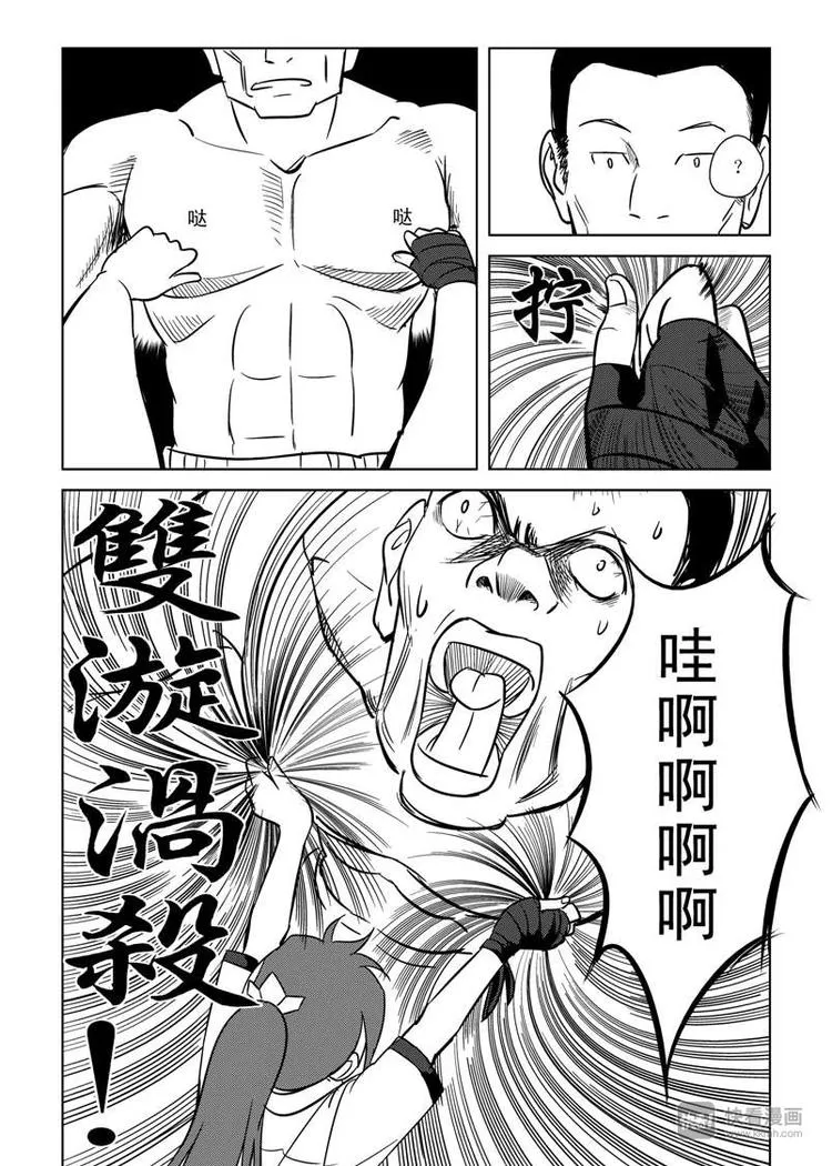第7话 暴雨将至 第21页