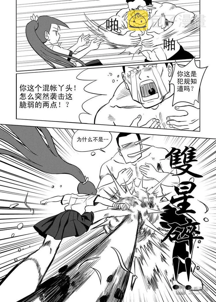 第7话 暴雨将至 第22页