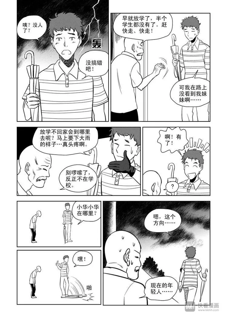 第7话 暴雨将至 第23页