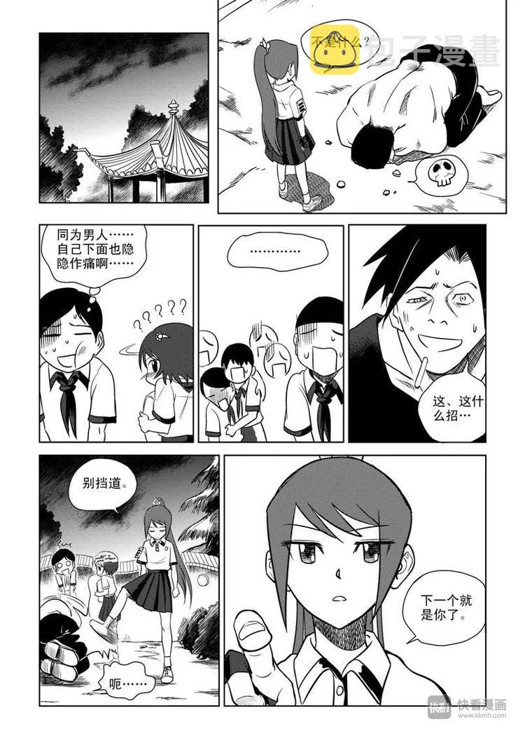第7话 暴雨将至 第24页