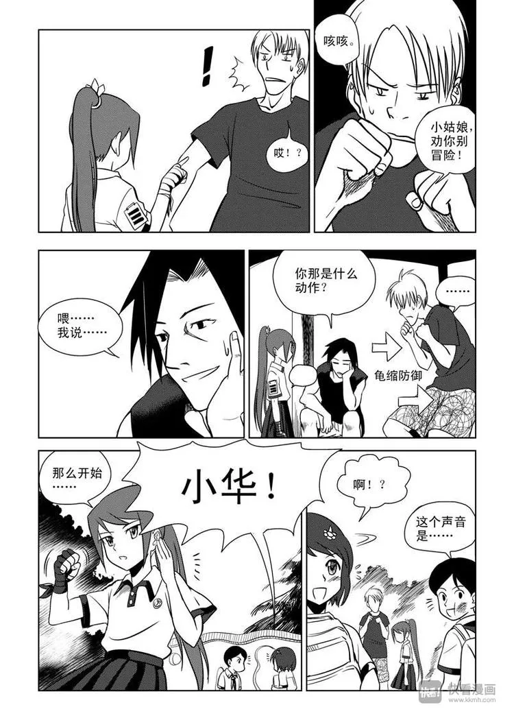 第7话 暴雨将至 第25页
