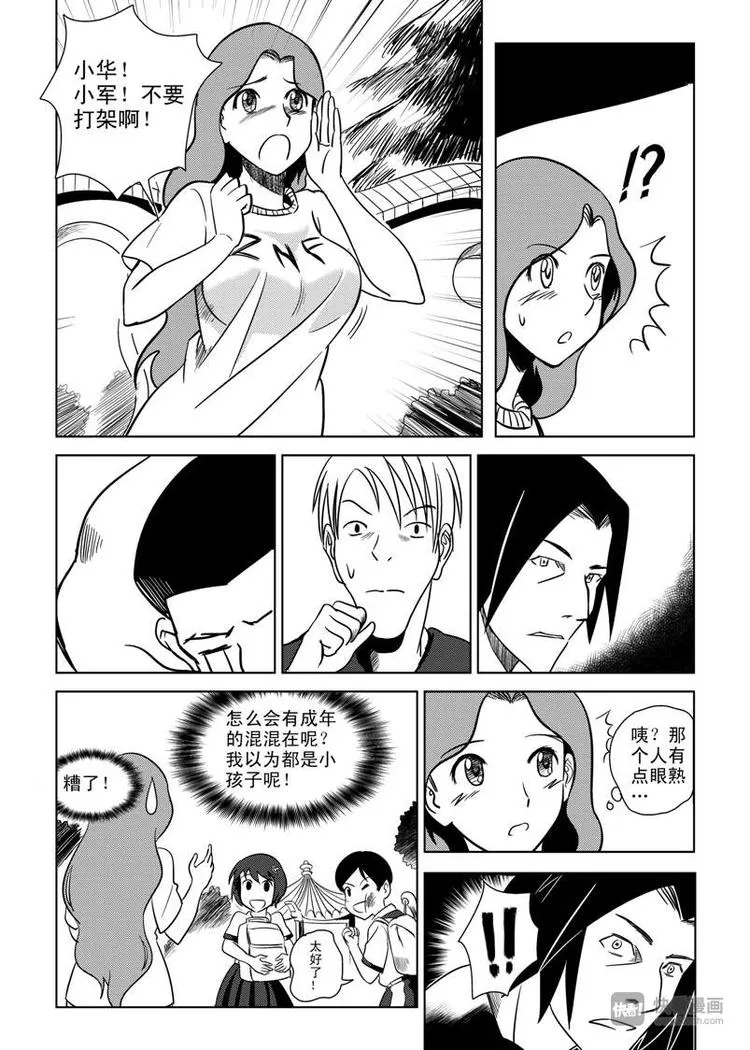 第7话 暴雨将至 第26页