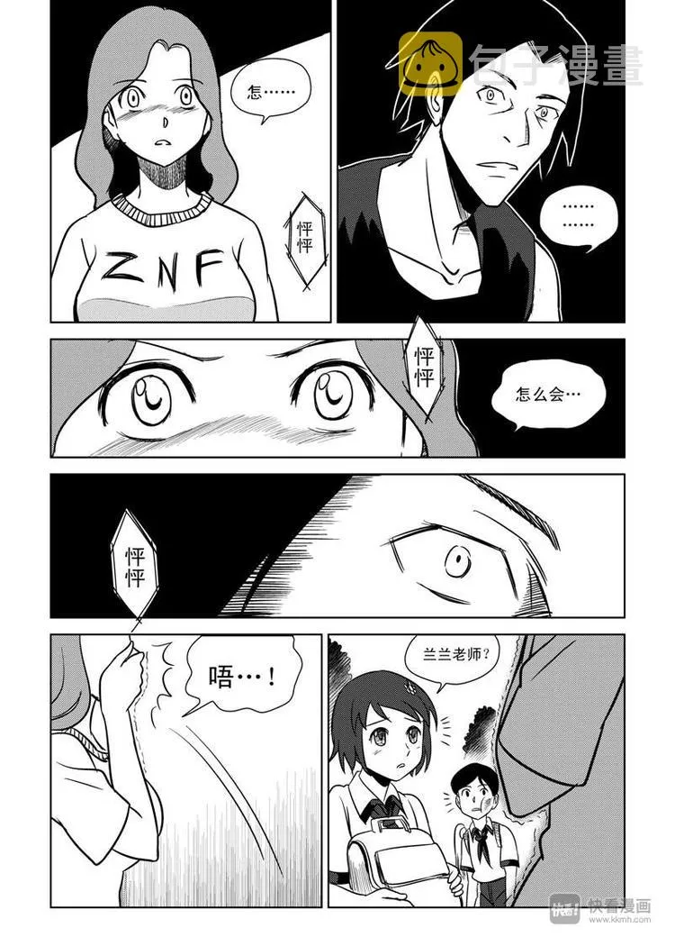 第7话 暴雨将至 第27页