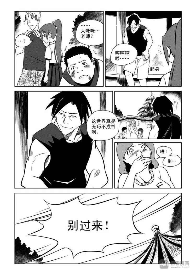 第7话 暴雨将至 第28页
