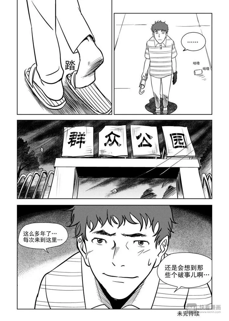 第7话 暴雨将至 第29页