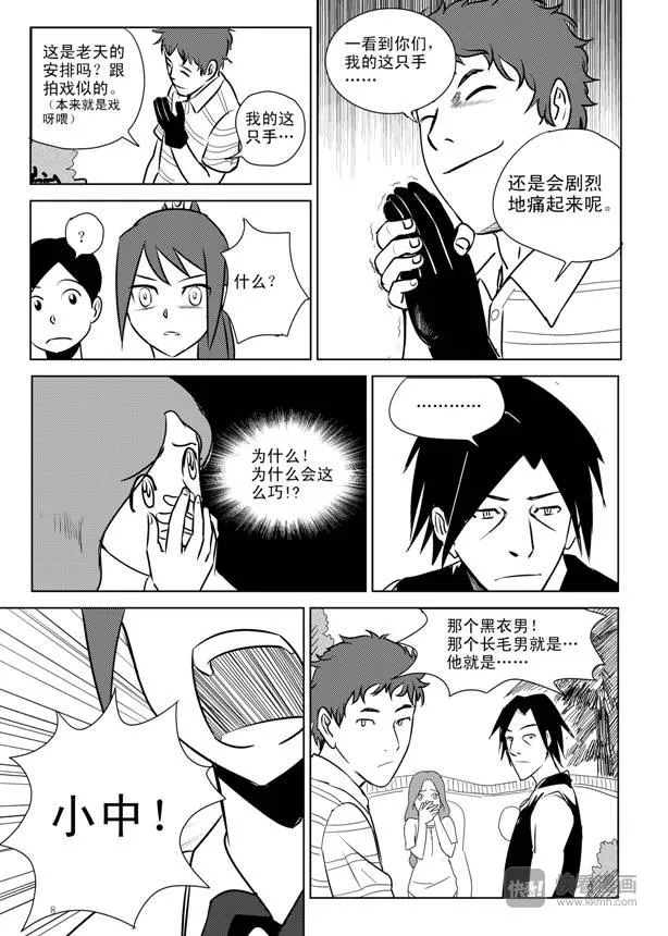 第8话 1992 第8页