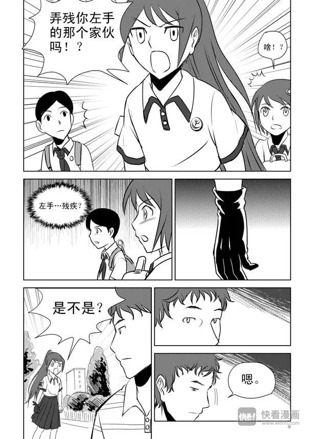 第8话 1992 第9页