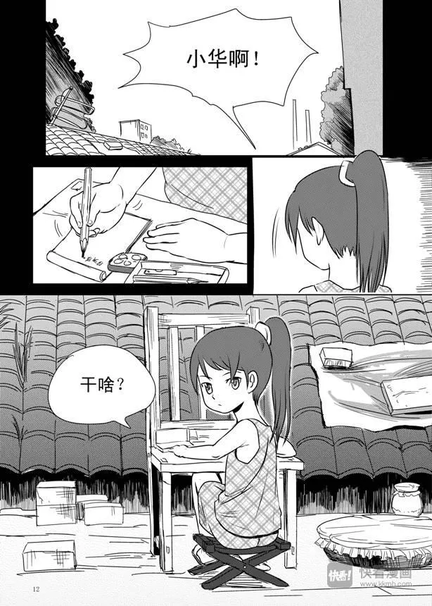 第8话 1992 第12页