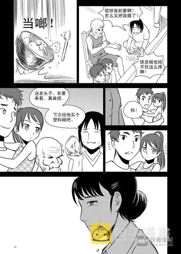第8话 1992 第16页