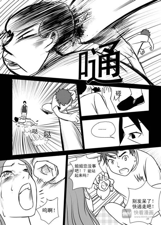 第8话 1992 第29页