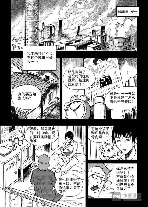 第9话 失败者 第1页