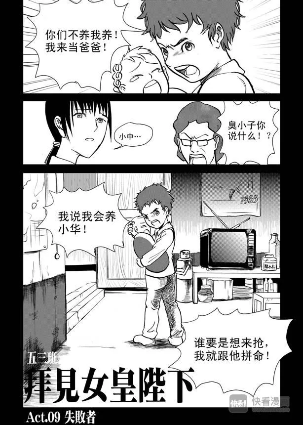 第9话 失败者 第3页
