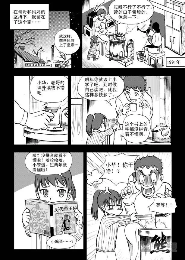 第9话 失败者 第4页