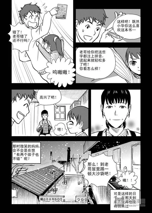 第9话 失败者 第5页