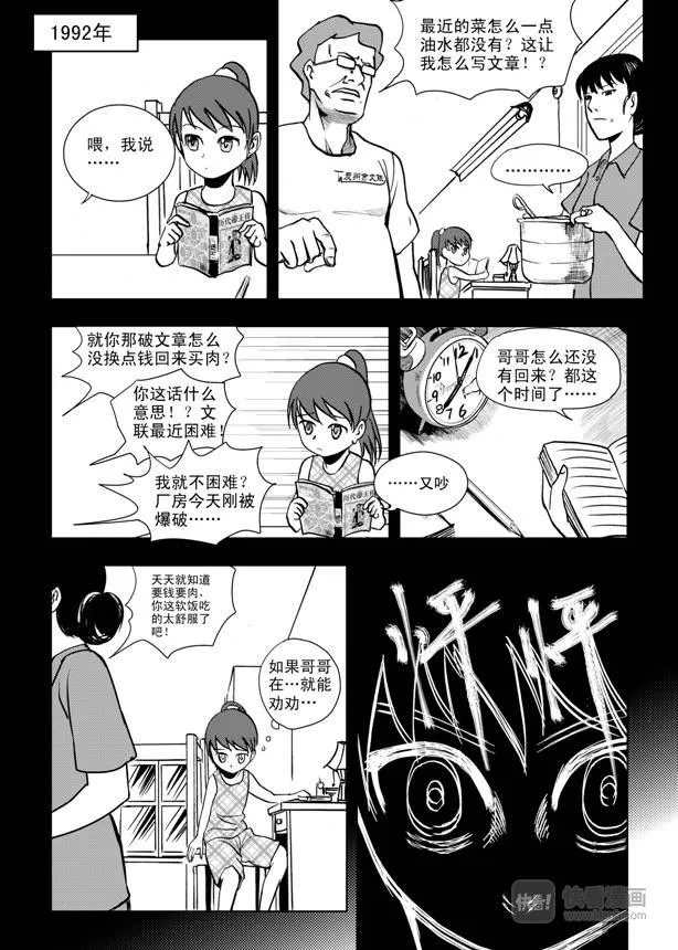 第9话 失败者 第6页
