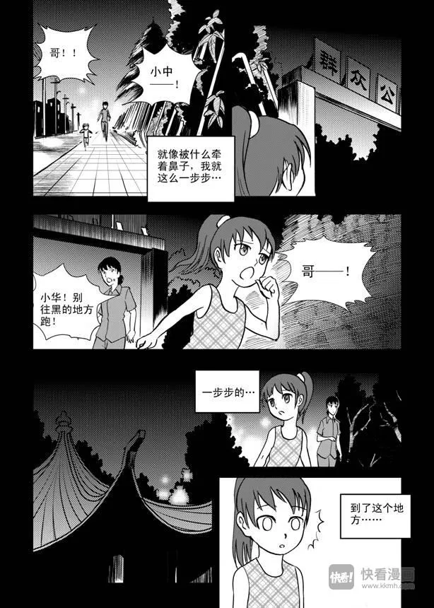 第9话 失败者 第8页