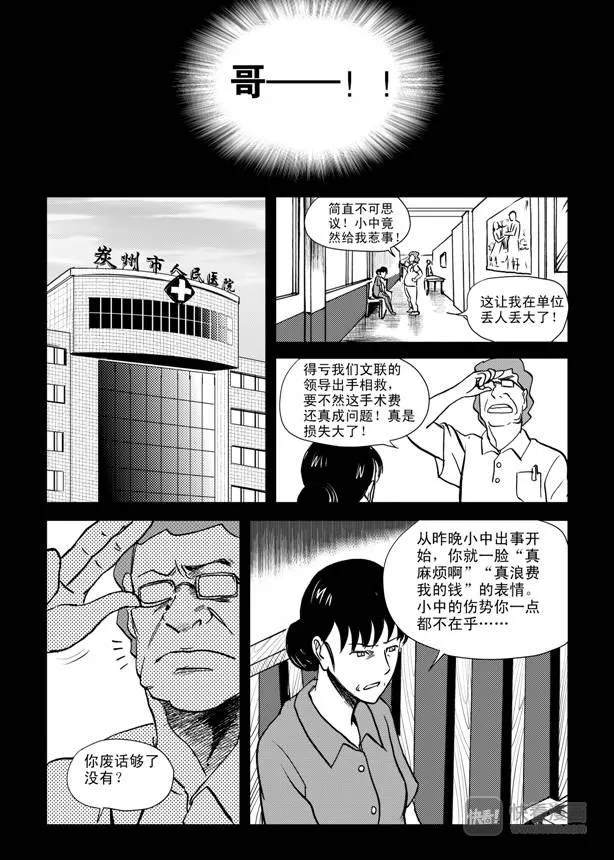 第9话 失败者 第10页