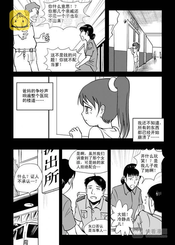 第9话 失败者 第11页