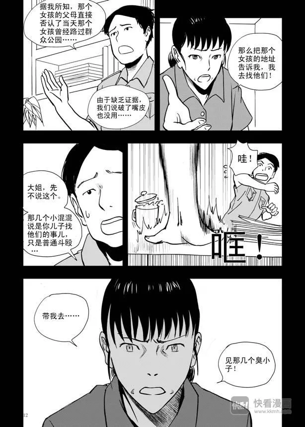 第9话 失败者 第12页