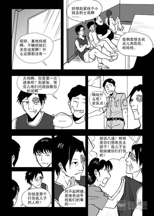 第9话 失败者 第13页