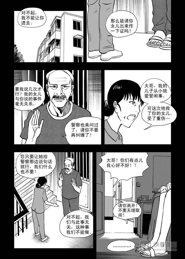 第9话 失败者 第16页