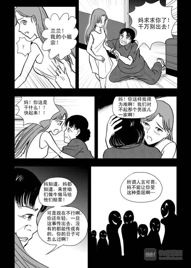 第9话 失败者 第18页