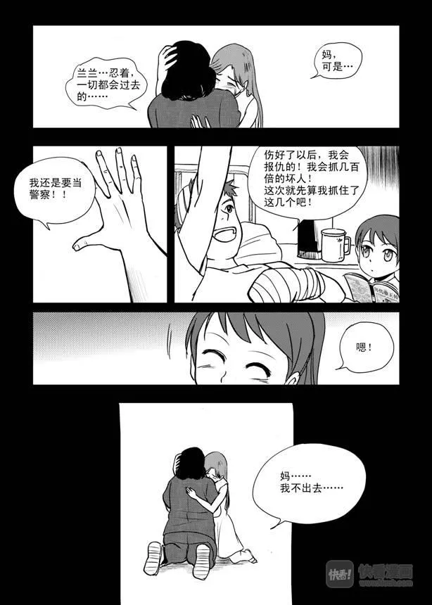 第9话 失败者 第19页