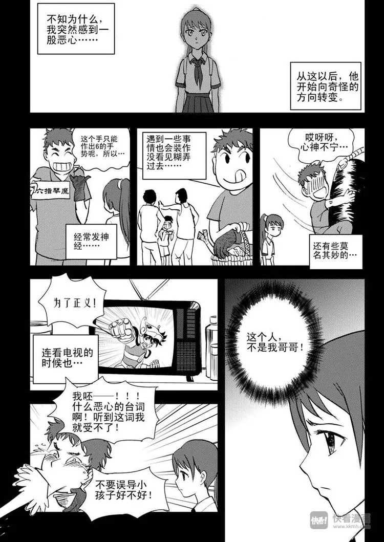 第10话 破 第7页