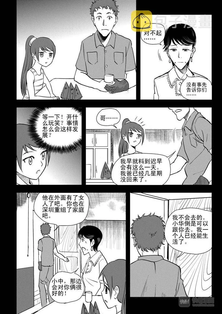 第10话 破 第10页
