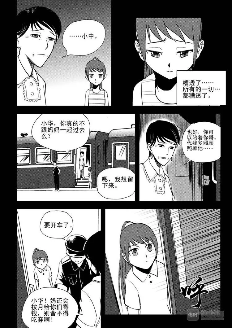 第10话 破 第11页