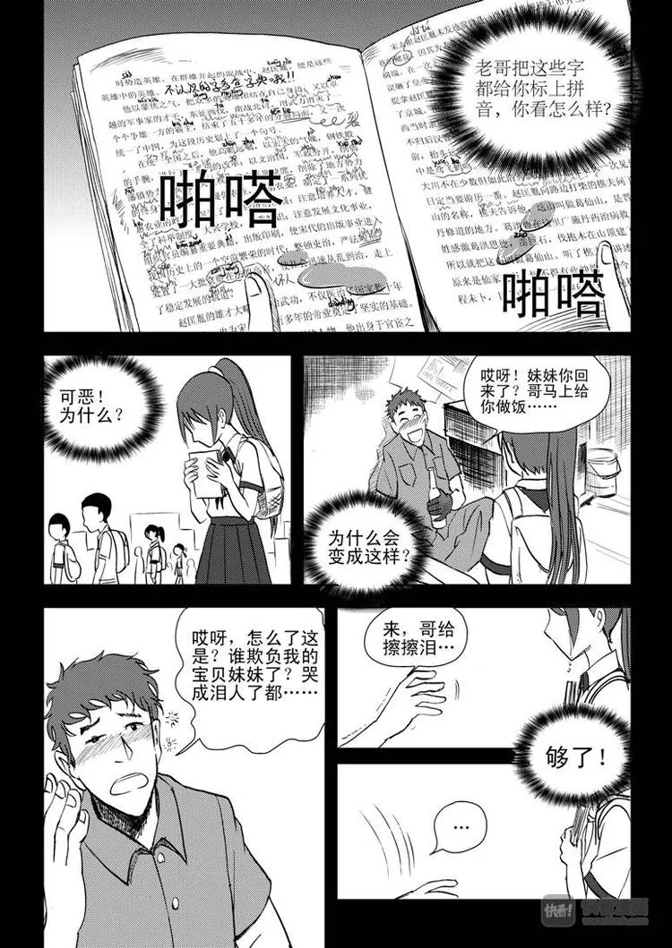 第10话 破 第13页