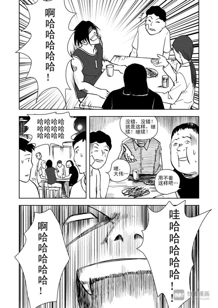 第11话 尾声 第3页