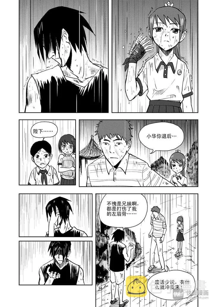 第11话 尾声 第5页