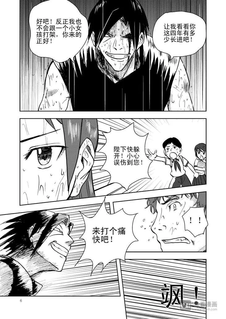 第11话 尾声 第6页