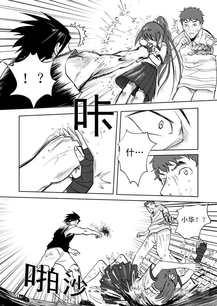 第11话 尾声 第7页