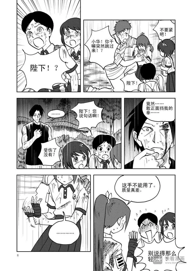 第11话 尾声 第8页