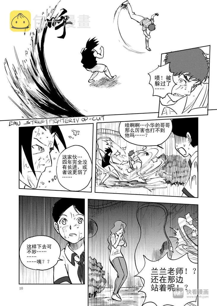第11话 尾声 第10页