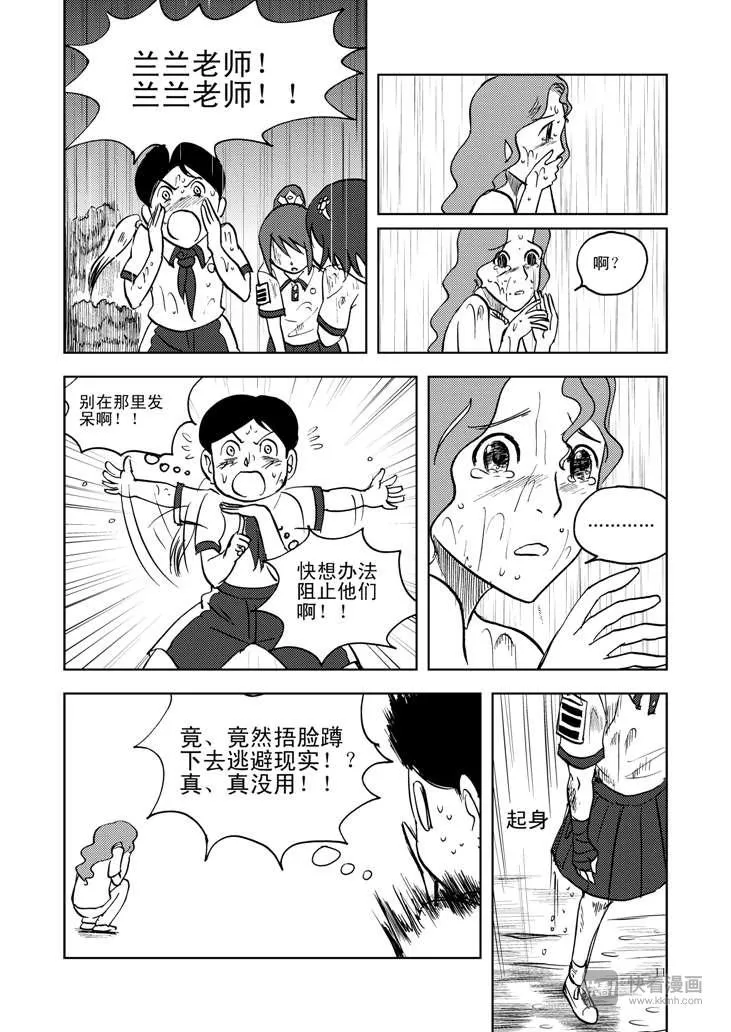 第11话 尾声 第11页