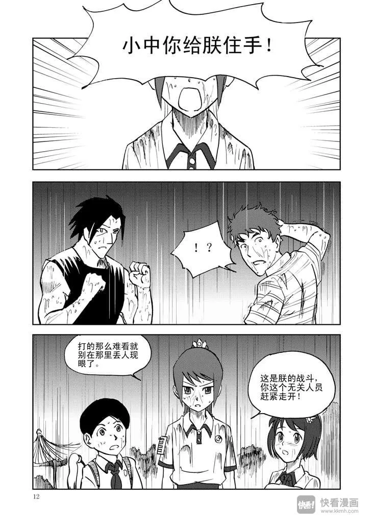 第11话 尾声 第12页