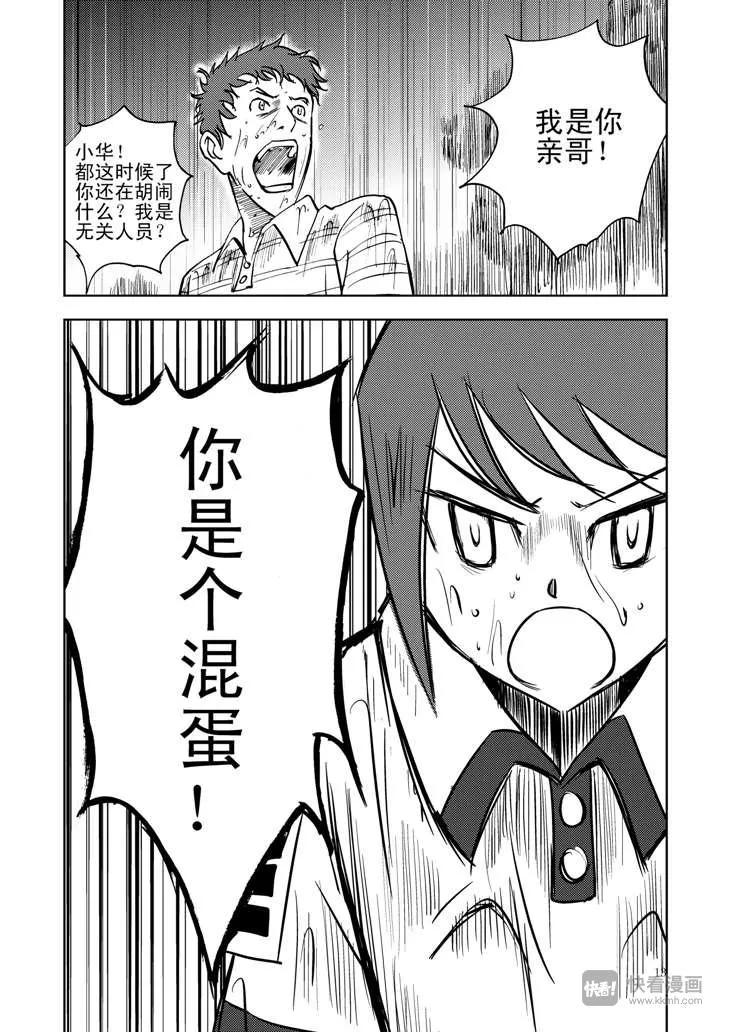 第11话 尾声 第13页