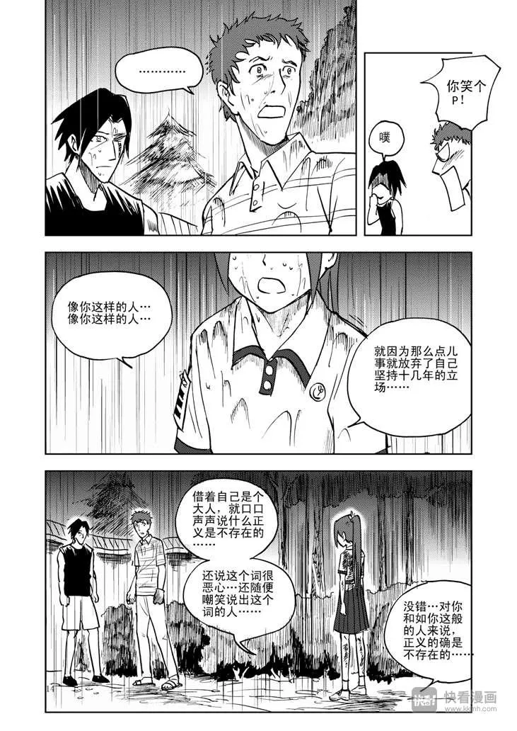 第11话 尾声 第14页