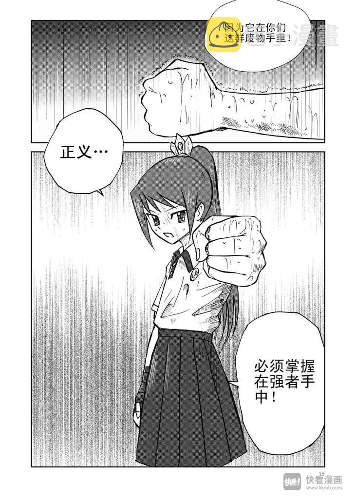 第11话 尾声 第15页