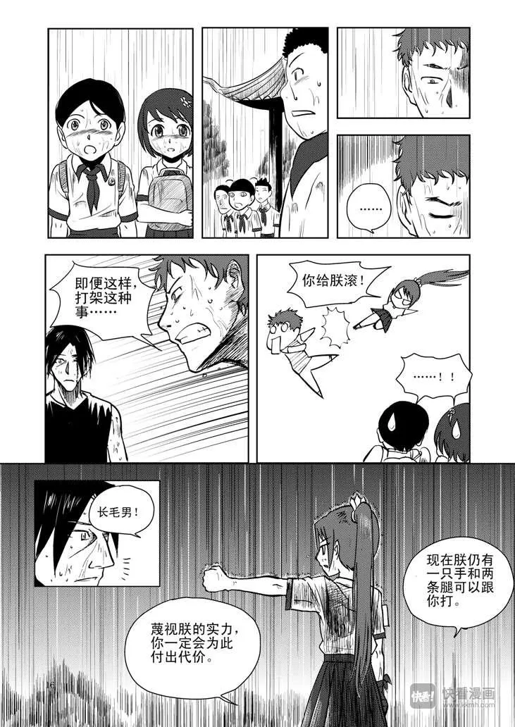 第11话 尾声 第16页