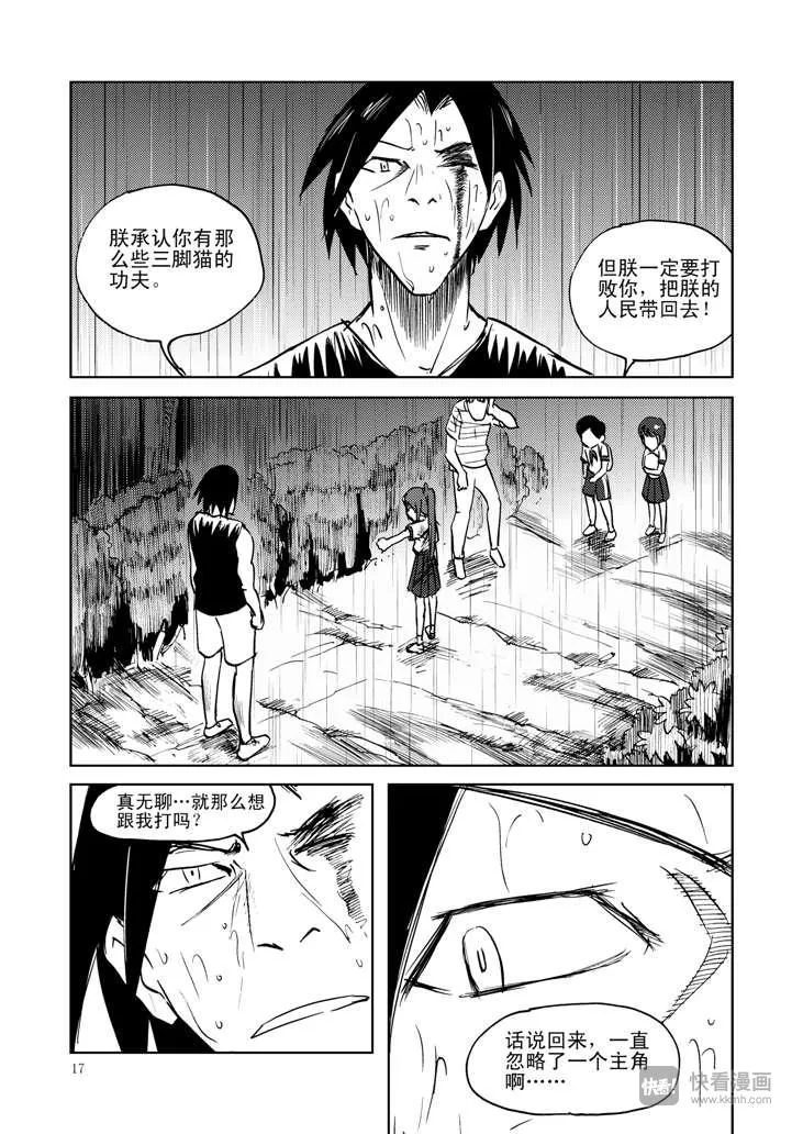 第11话 尾声 第17页