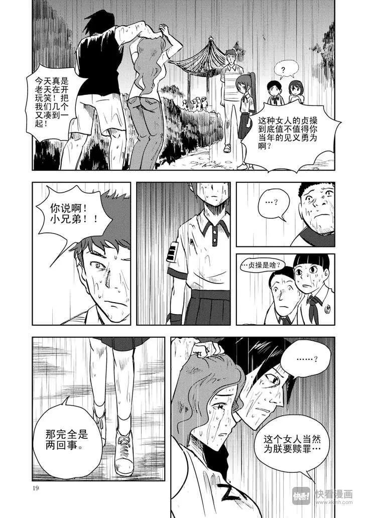 第11话 尾声 第19页