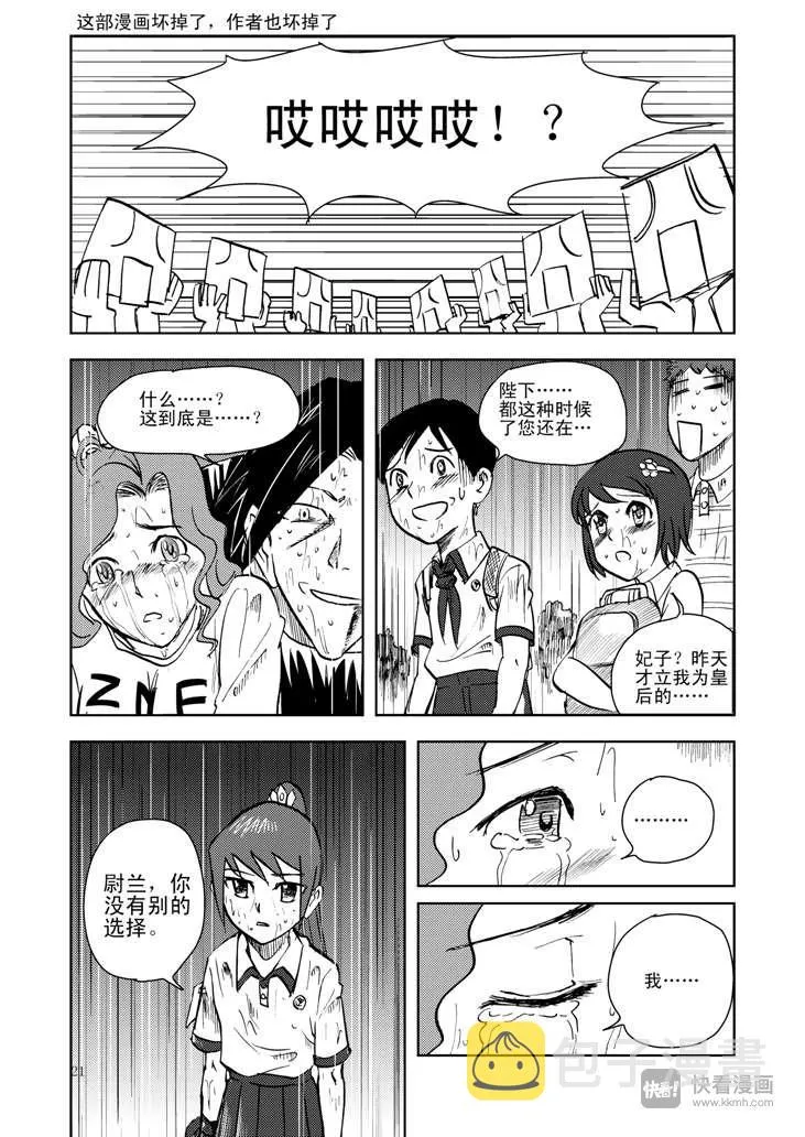 第11话 尾声 第21页