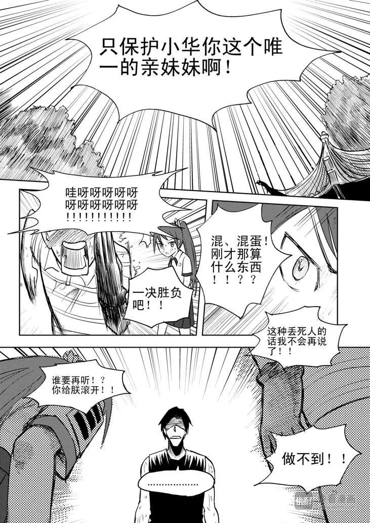 第11话 尾声 第23页