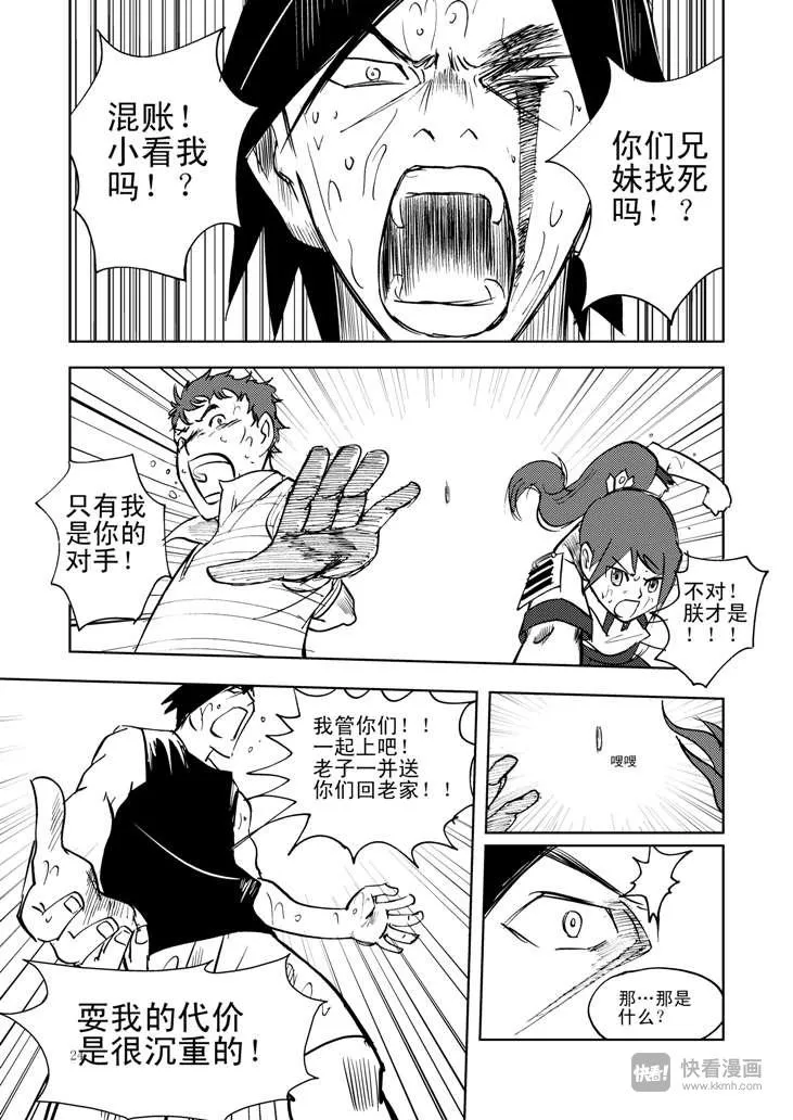 第11话 尾声 第24页