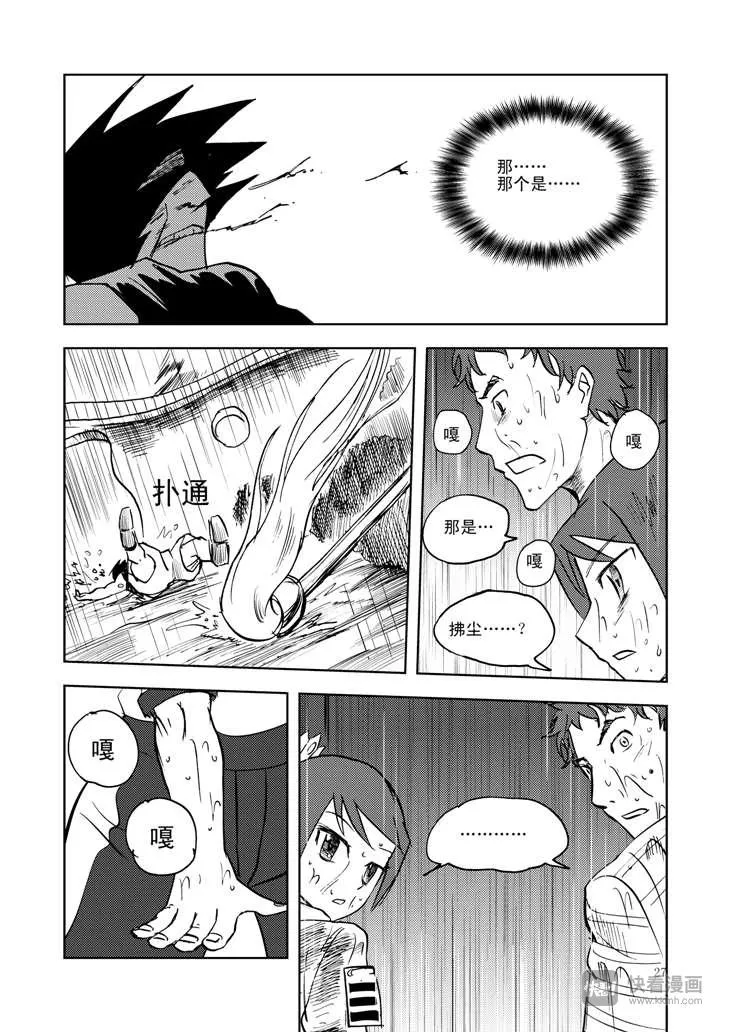 第11话 尾声 第27页